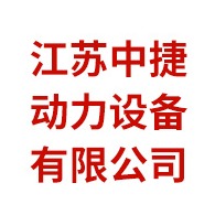 江苏中捷动力设备有限公司 - 公司logo
