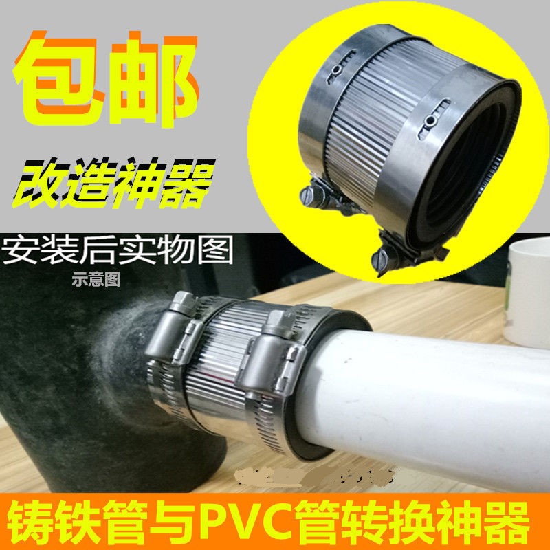 铸铁下水管和pvc对接管转pvc接头50老铁管改造配件异径直接 110活 - 百度爱采购
