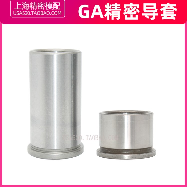 ga导柱导套模具配件导套精密模具导套有肩导套8 10 12 16 20 2225