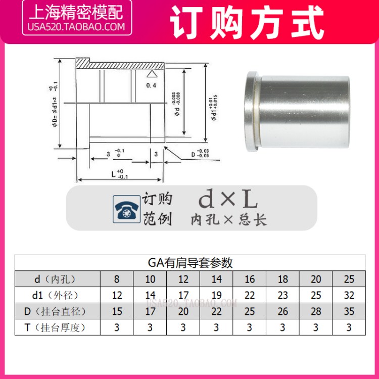 ga导柱导套模具配件导套精密模具导套有肩导套8 10 12 16 20 2225