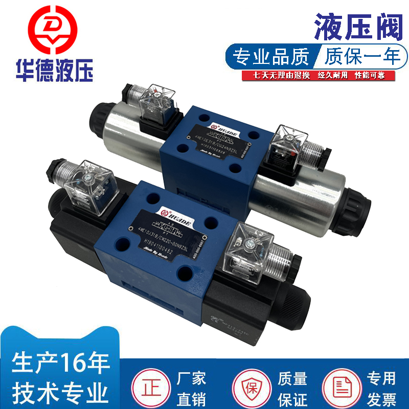 北京华德液压电磁换向阀4WE10D31B/CG24N9Z5L/CW22050N9Z5L液压