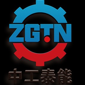 中工泰能工业设备（山东）有限公司