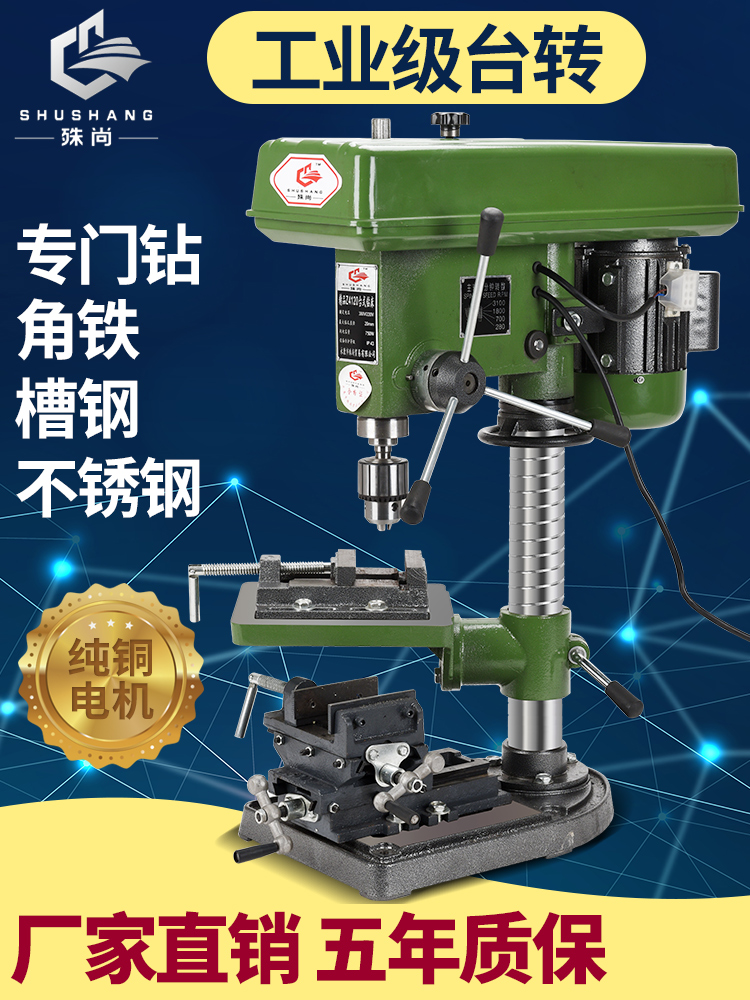 殊尚台钻16MM20MM不锈钢槽钢台式钻床工业级大功率550W750W小铣床 - 百度爱采购