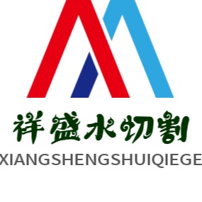 Dongguan Xiangsheng Water Cutting Technology Co., Ltd - Company Logo