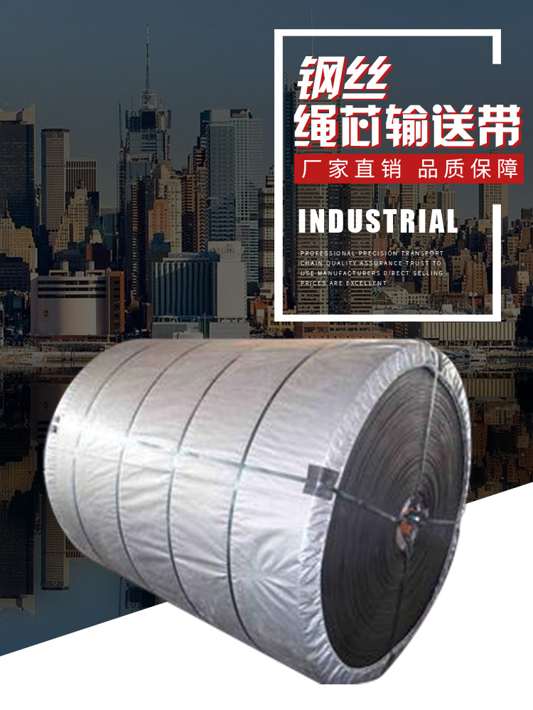 High temperature resistant and tear resistant steel wire rope rubber conveyor belt, general flame retardant conveyor belt, heat-resistant conveyor belt