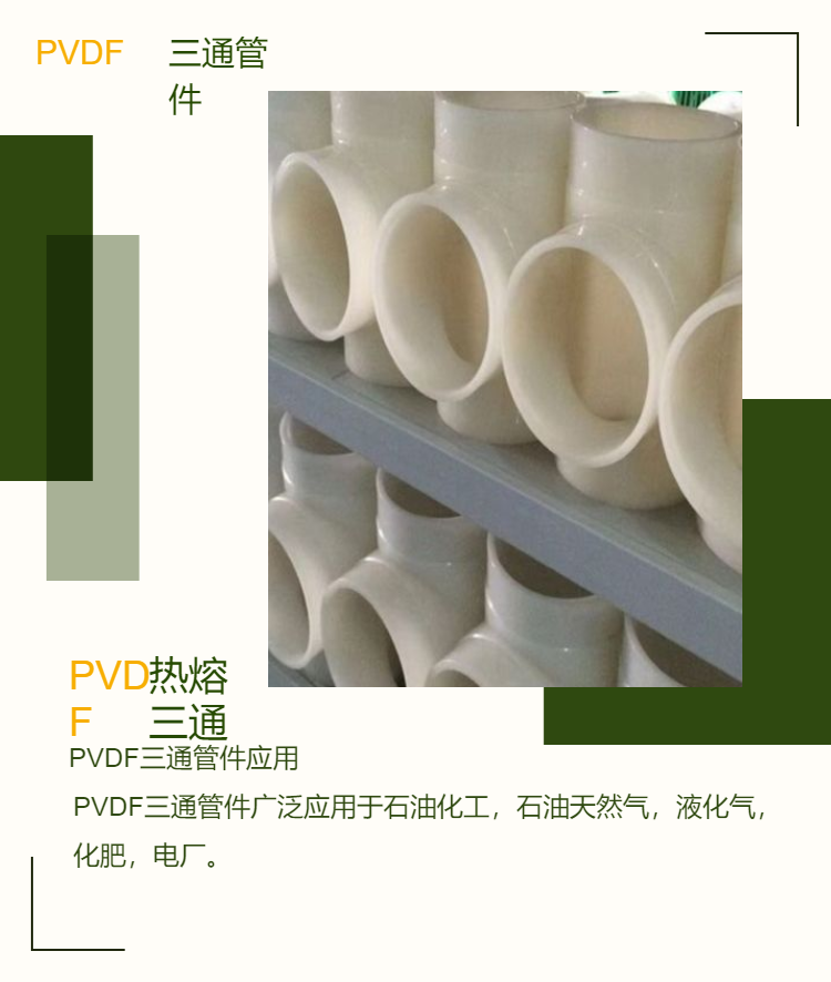 Yuantong acid alkali resistant flame retardant plastic PVDF three-way pipe fittings for chemical pharmaceuticals DN100