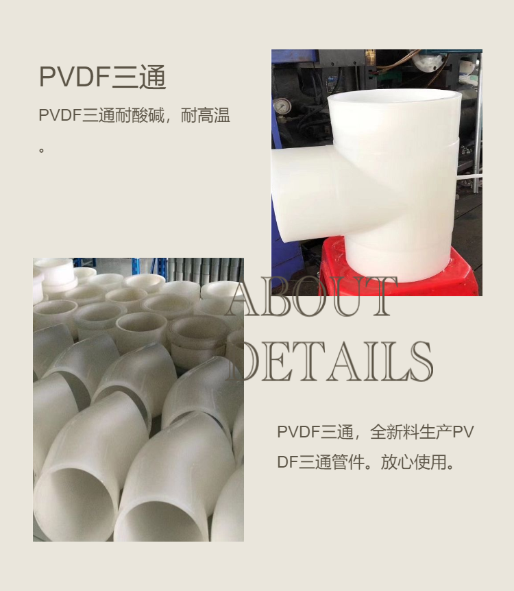 Yuantong acid alkali resistant flame retardant plastic PVDF three-way pipe fittings for chemical pharmaceuticals DN100