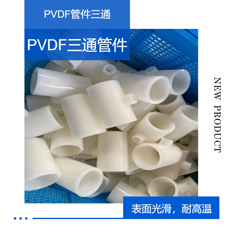 Yuantong acid alkali resistant flame retardant plastic PVDF three-way pipe fittings for chemical pharmaceuticals DN100