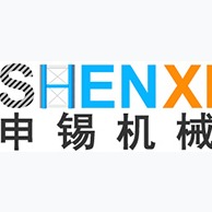 申锡机械集团有限公司