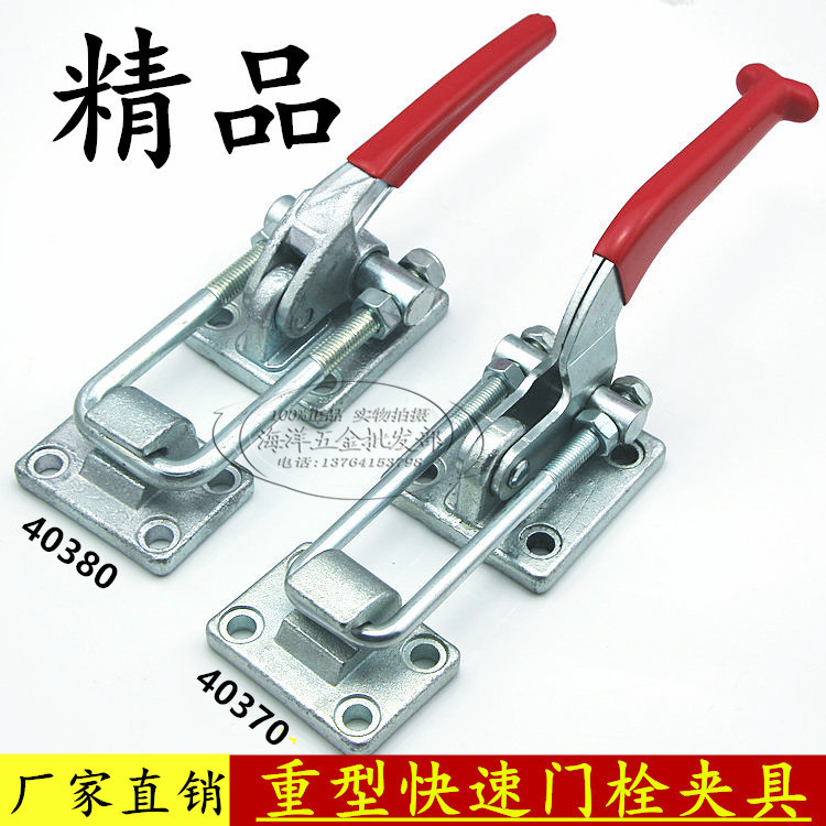 重型快速夹具夹持工具锁扣箱搭扣模具锁夹门栓式夹钳40370/40380 - 百度爱采购