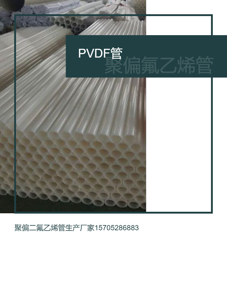 Yuantong Chemical Anticorrosive Plastic Pipe Polyvinylidene Fluoride Pipe PVDF Pipe Polyvinylidene Fluoride Pipe