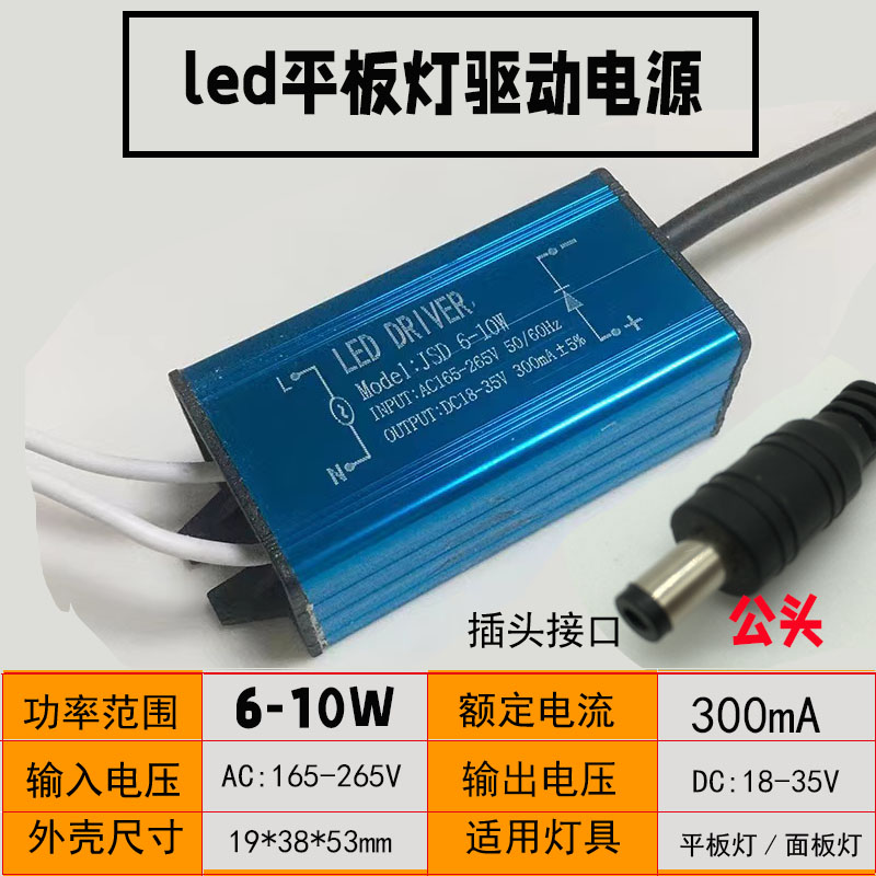 LED panel light power supply panel light waterproof integrated suspended ceiling bathtub driver ballast voltage converter