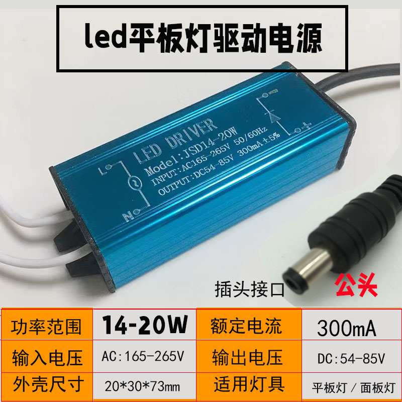 LED panel light power supply panel light waterproof integrated suspended ceiling bathtub driver ballast voltage converter