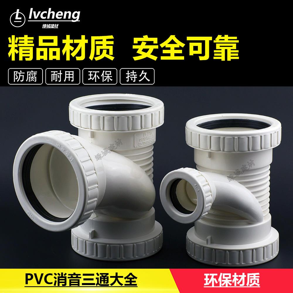 消音三通管件pvc排水管110变75异径螺纹活接配件等径静音三通