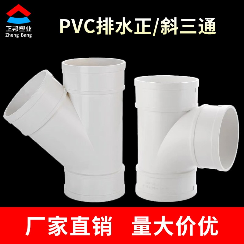 斜三通pvc排水管45度异径三通110 160 180 200 315 400变径正三通 产品关键词:正三通斜三通;others排水管;160 ...