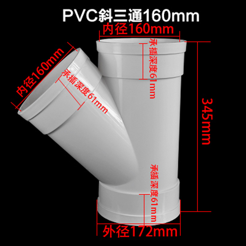 斜三通pvc排水管45度异径三通110 160 180 200 315 400变径正三通 - 百度爱采购
