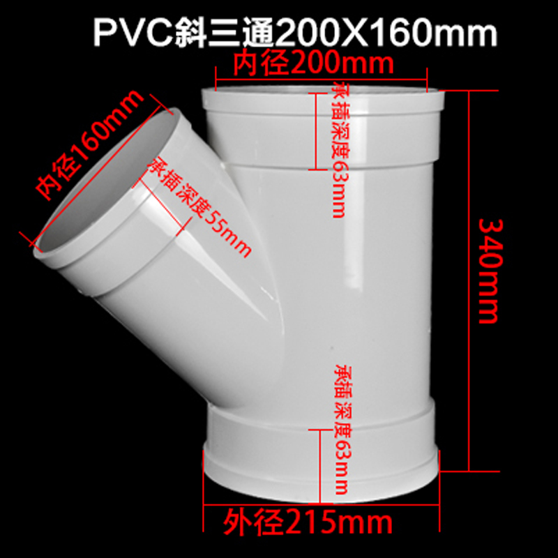 斜三通pvc排水管45度异径三通110 160 180 200 315 400变径正三通 产品关键词:正三通斜三通;others排水管;160 ...