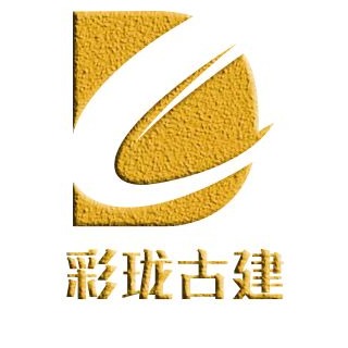 河南彩珑仿古建材有限公司