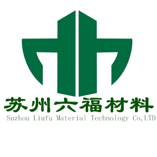 苏州六福材料科技有限公司