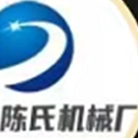 曲阜市陈氏机械厂 - 公司logo