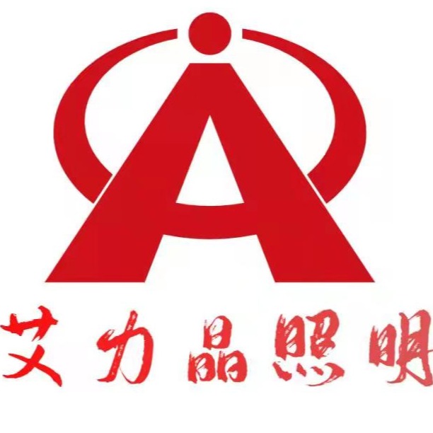 山东艾力晶照明工程有限公司