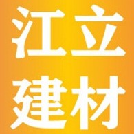 昆明市官渡区江立建材经营部