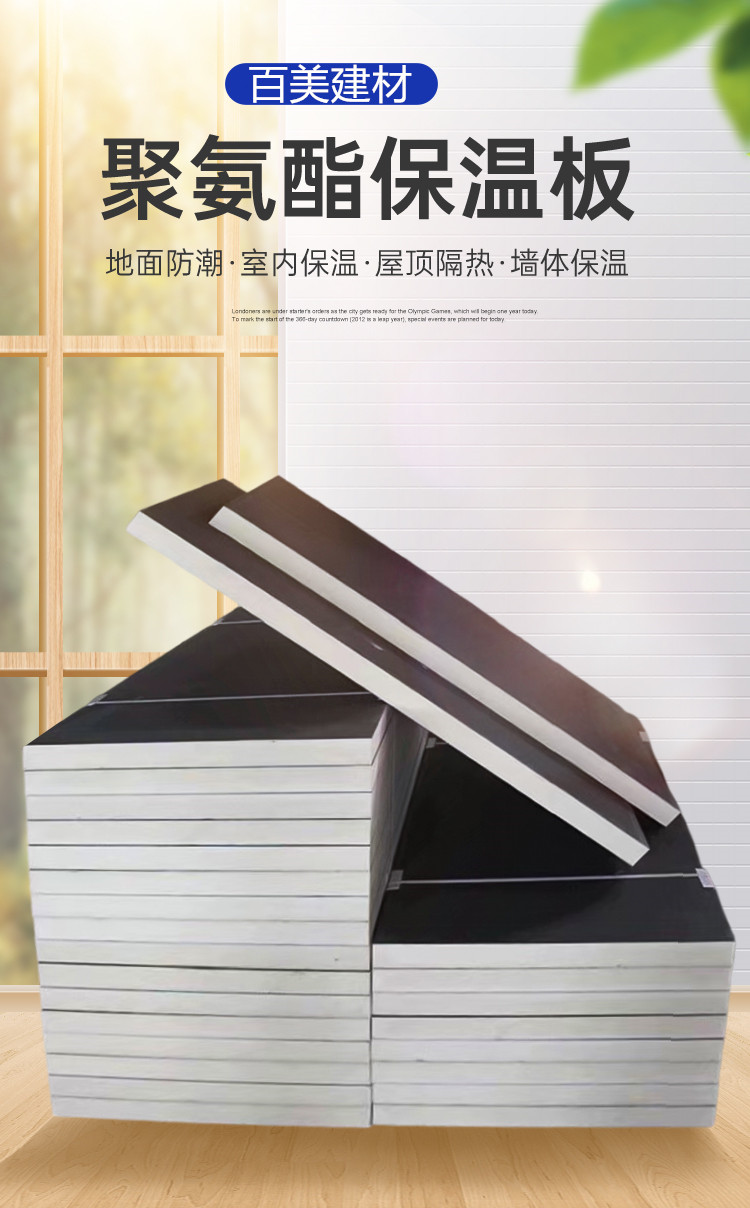 Polyurethane foam insulation board, flame retardant graphite polyurethane board, Baimei exterior wall composite board manufacturer