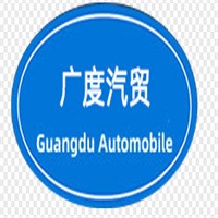 广州广度汽车贸易有限公司