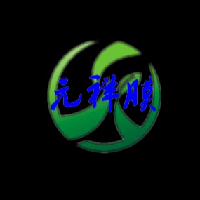 杭州元祥膜技术有限公司
