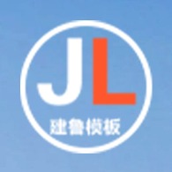 山东建鲁桥梁模板有限公司