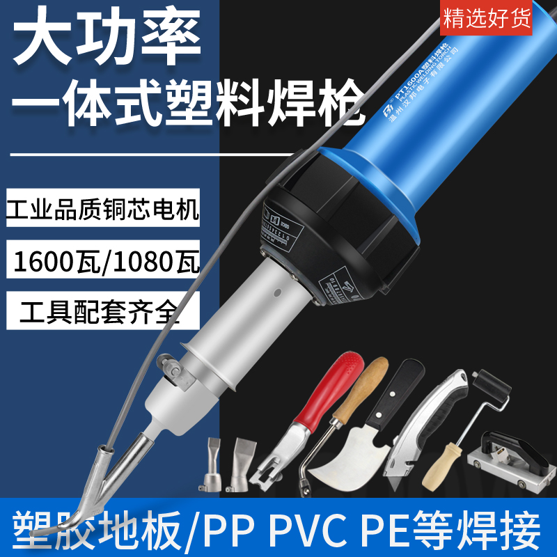 东成大功率PP塑料焊枪PVC塑胶地板革地胶焊线接缝PE热熔PPR焊接枪 - 百度爱采购