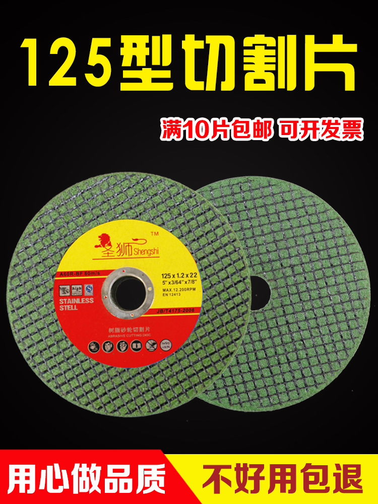125切割片 角磨机砂轮片125*1.2*22双网割片金属不锈钢超薄沙轮片 产品关键词:狮切割片