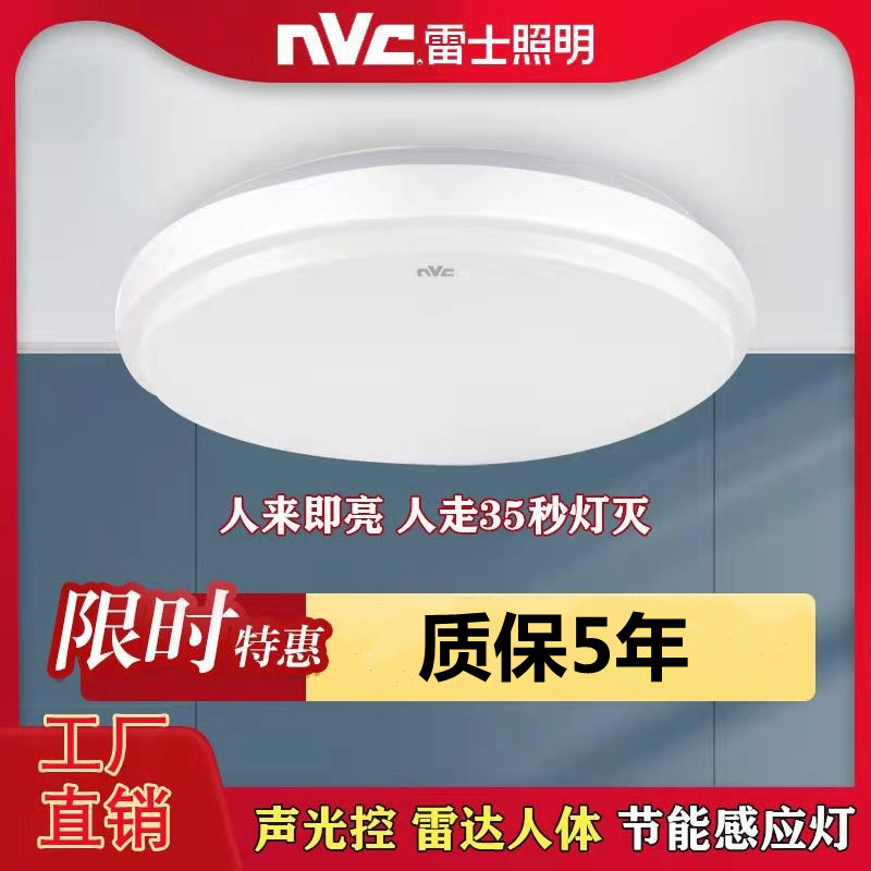 雷士照明LED雷达人体感应灯声光控过道楼梯工程款吸顶灯节能超亮 产品关键词:楼梯吸顶灯(感应);雷士雷达吸顶灯;声光控节能吸顶灯;雷士照明感应 ...