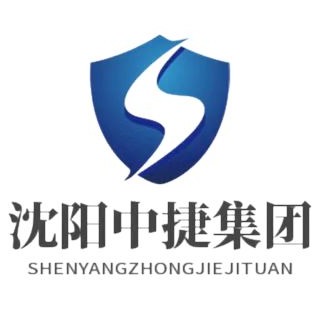 沈阳中捷通用技术集团有限公司