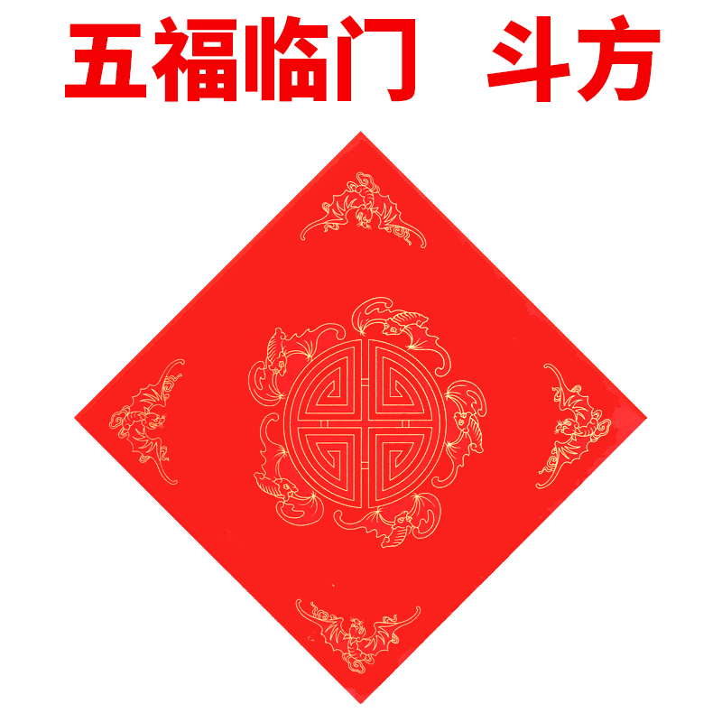 万年红福字斗方宣纸空白大红描红临摹春联纸大张高档新年手写春节 产品关键词:描红春联纸