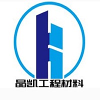 莱芜晶凯工程材料有限公司
