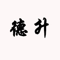 德升智能装备（佛山）有限公司 - 公司logo