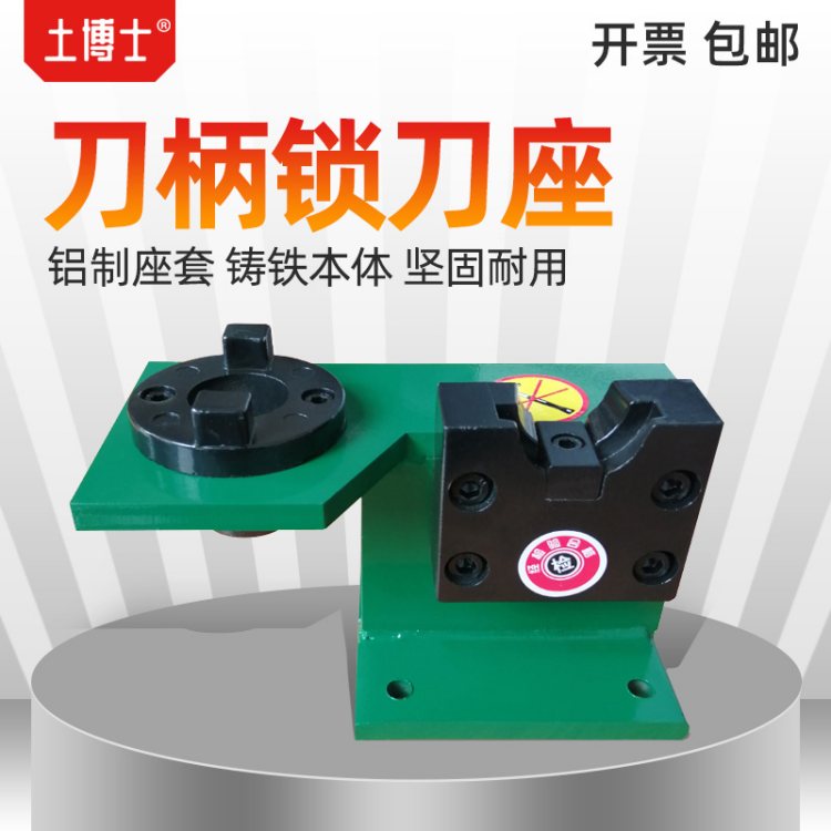 BT40锁刀座BT30锁刀架BT50刀柄拆刀座立卧CNC加工中心换刀卸刀台 - 百度爱采购
