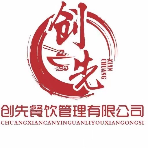菏泽创先餐饮管理有限公司