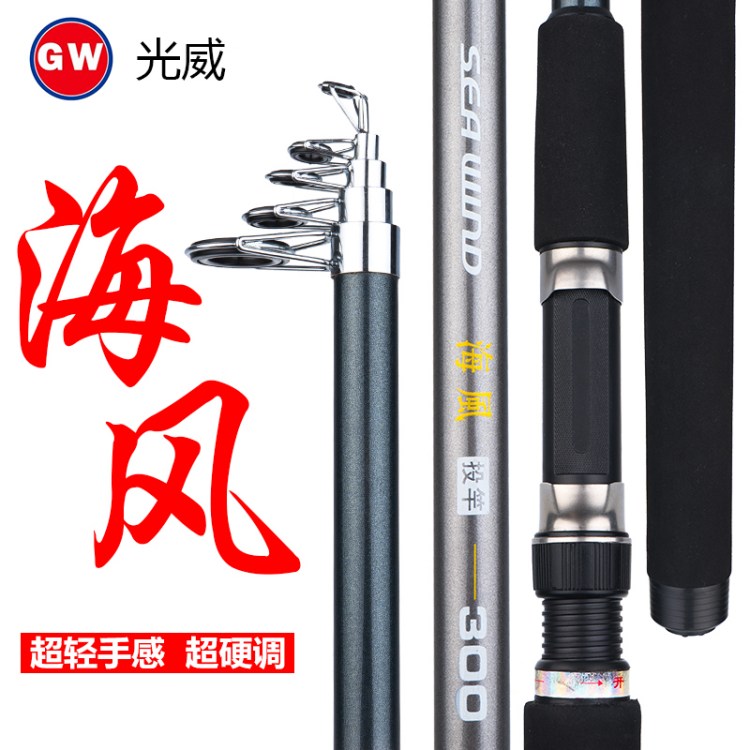 光威海风海竿套装钓鱼竿2.1/2.7/3.0/3.6米玻璃钢抛竿海杆渔具
