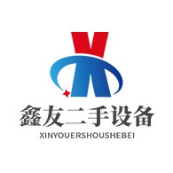 梁山鑫友二手设备购销有限公司