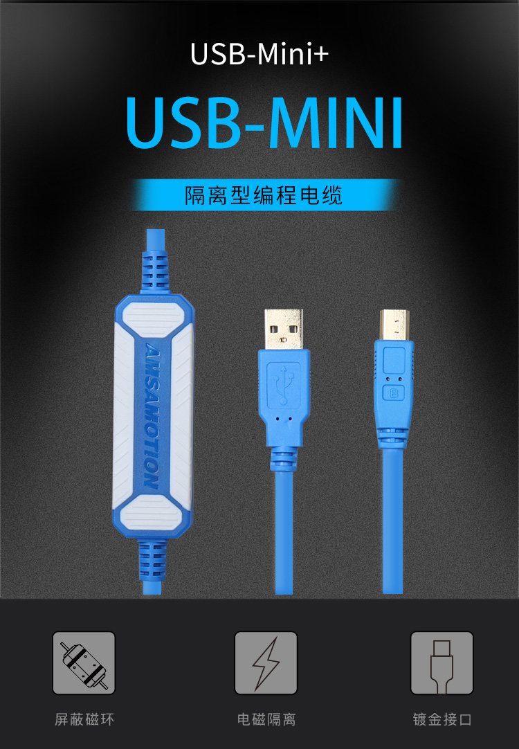 用于汇川PLC编程电缆USB型线调试H0U/H1U/H2U/H3U Mini数据下载线 产品关键词:汇川数据线;汇川plc数据线;汇川plc ...