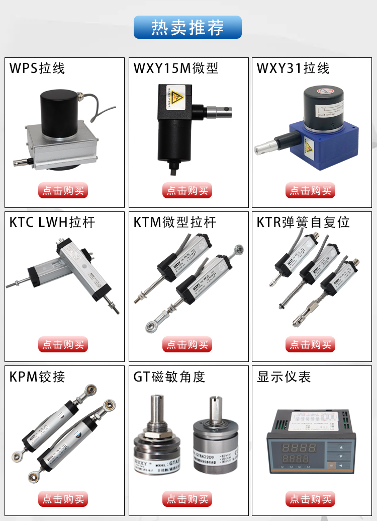 WXXY西域拉绳位移传感器4-20mA拉线编码器WXY31直线测距电位器