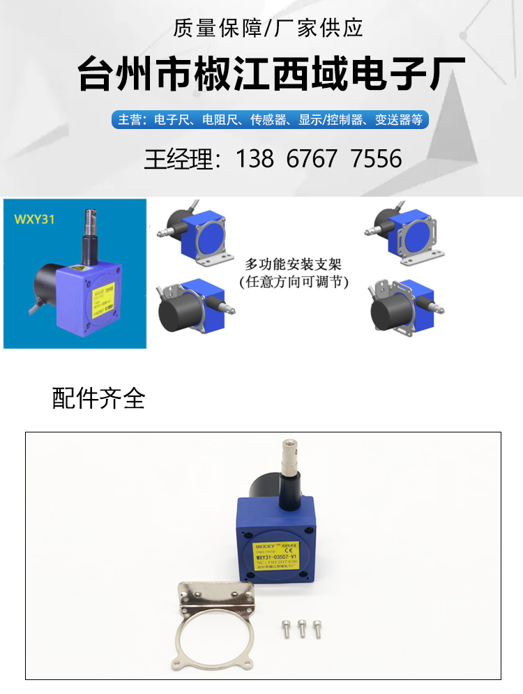 WXXY西域拉绳位移传感器4-20mA拉线编码器WXY31直线测距电位器