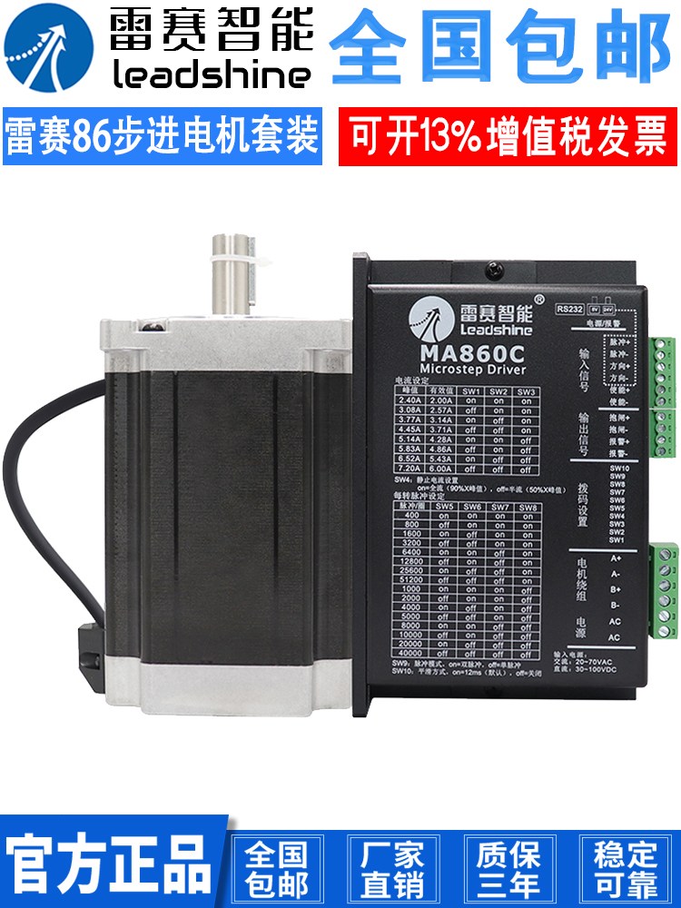 雷赛86步进电机86CM45 86CM80 86CM85 86CM120两相步进驱动器套装 产品关键词:86两相步进电机;步进驱动器外形;86 ...