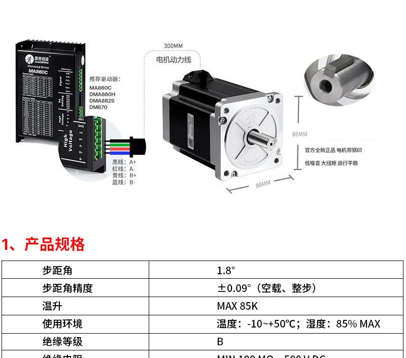 雷赛86步进电机86CM45 86CM80 86CM85 86CM120两相步进驱动器套装 产品关键词:86两相步进电机;步进驱动器外形;86 ...