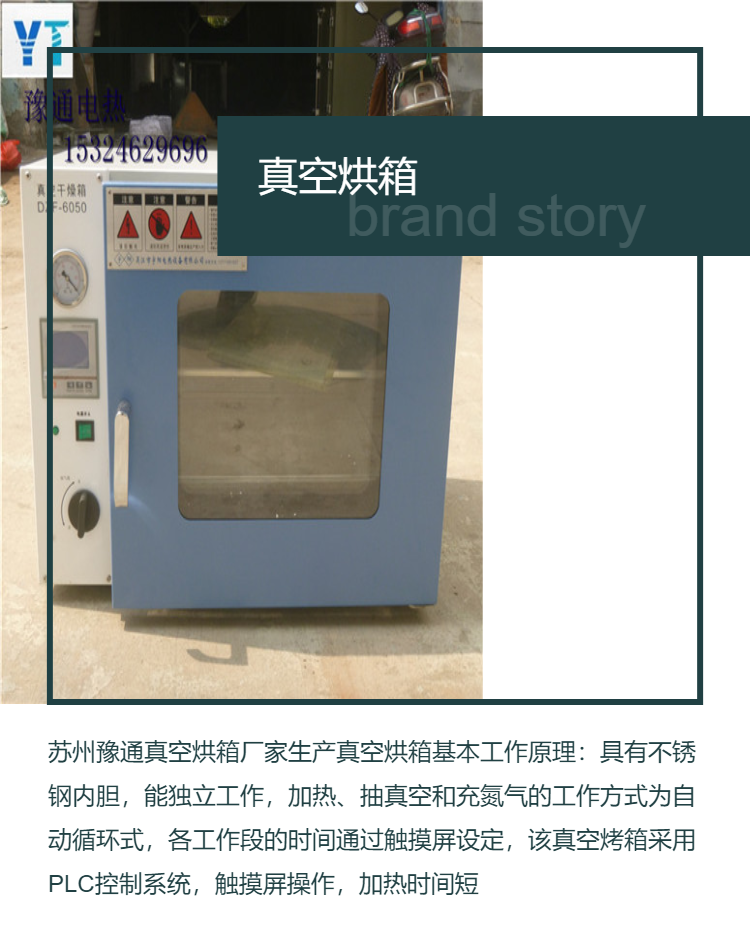 Yutong 8kw Vacuum Drying Box 200 ℃ Lithium Battery Industry Oven YTZK881