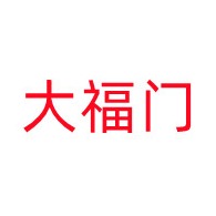 青州大福门农业发展有限公司