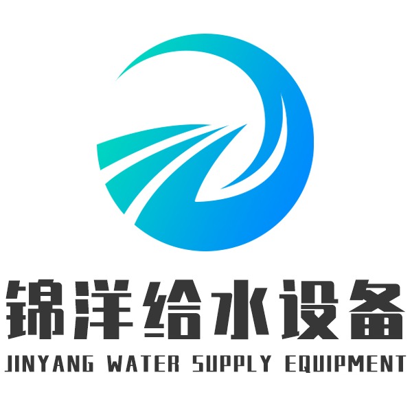 沈阳锦洋给水设备有限公司