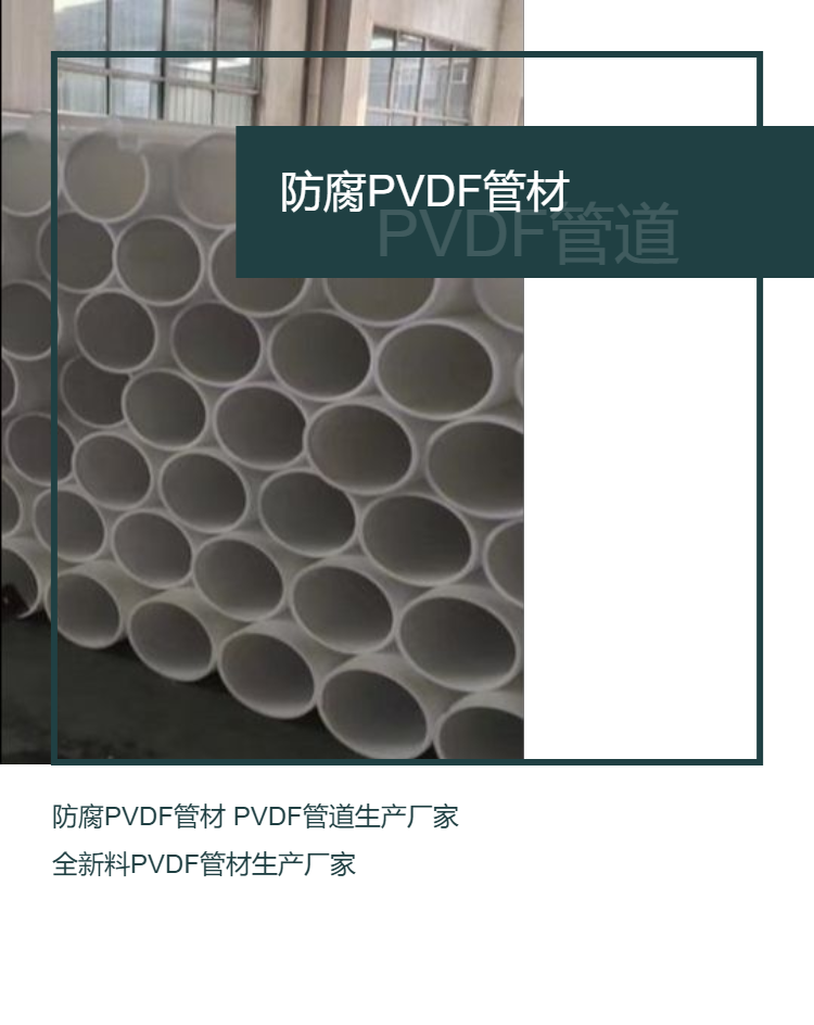 Yuantong Other Plastic Pipe PVDF Pipeline Workshop Clean Polyvinylidene Fluoride Pipe Chemical Pipeline 50